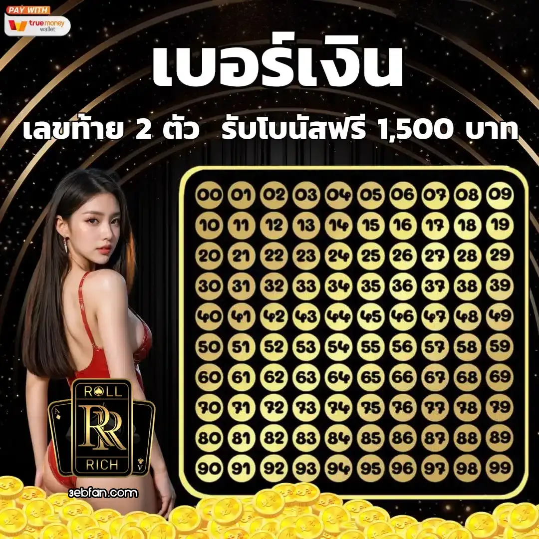 เว็บ rollrich
